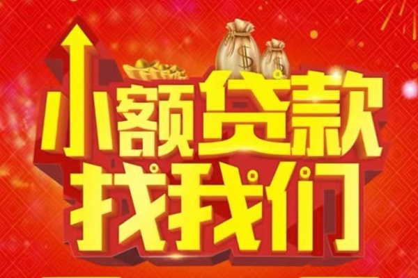 东莞黄江空放-东莞黄江民间借贷上门放款-东莞黄江私人24小时借钱当天放款