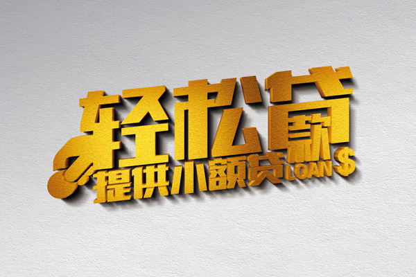 东莞黄江靠谱个人借钱-东莞黄江个人借贷电话号码-东莞黄江小额贷款正规的
