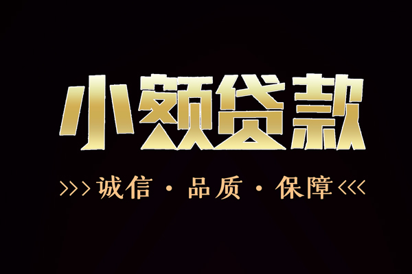 东莞黄江快速借钱-东莞黄江应急贷款-东莞黄江哪里可以民间借贷