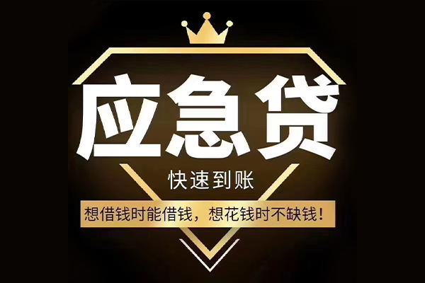 东莞黄江民间借贷无视黑白-东莞黄江用身份证借私借-东莞黄江本地私借