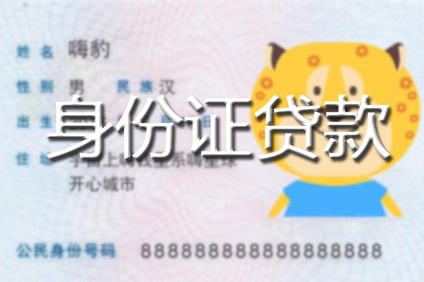 东莞黄江个人私借-东莞黄江哪里有个人借贷-东莞黄江贷款当天放款