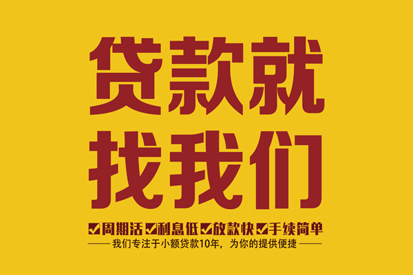 东莞黄江民间小额借贷-东莞黄江小额贷款空放-东莞黄江哪里可以民间借贷