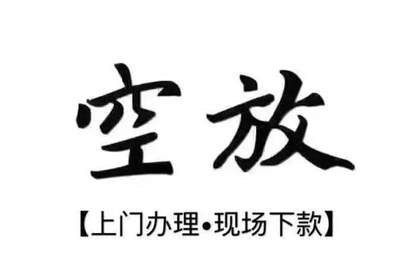 东莞黄江正规私人借贷-东莞黄江身份证小额贷款-东莞黄江空放借钱不看资产