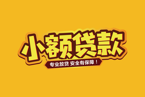 东莞黄江借款短借-东莞黄江私人放款联系方式-东莞黄江哪有私人借贷