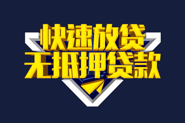 东莞黄江私人空放二次私借-东莞黄江个人空放-东莞黄江地区身份证贷款