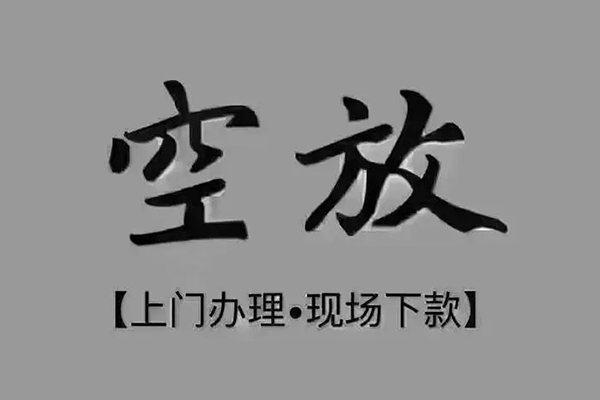 东莞黄江短借当天借钱-东莞黄江小额信用贷款-东莞黄江小额私人借贷