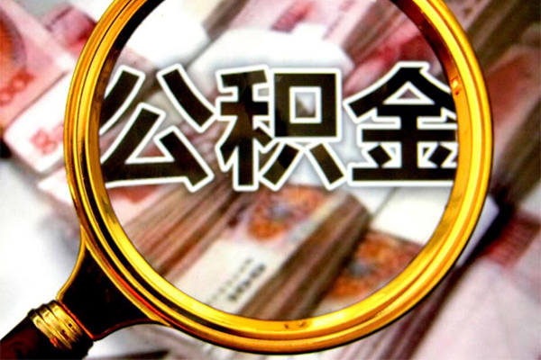 东莞黄江小额短借-东莞黄江哪有私人借贷-东莞黄江地区公积金信用贷款