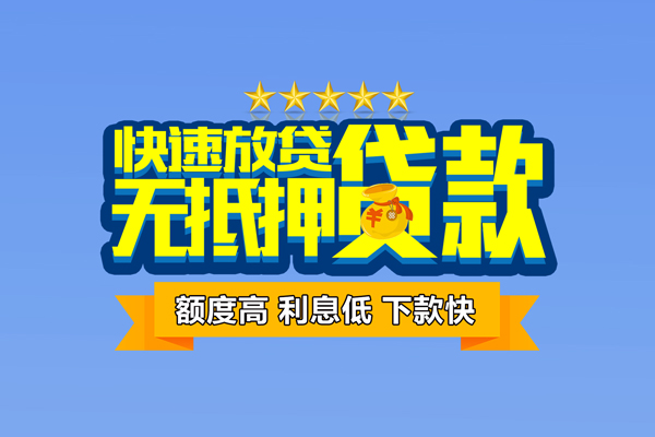 东莞黄江民间私人借贷-东莞黄江私借-东莞黄江私人私借
