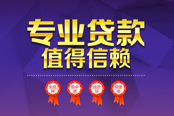 东莞黄江哪里有小额贷款-东莞黄江私人身份证贷款-东莞黄江无抵押个人贷款