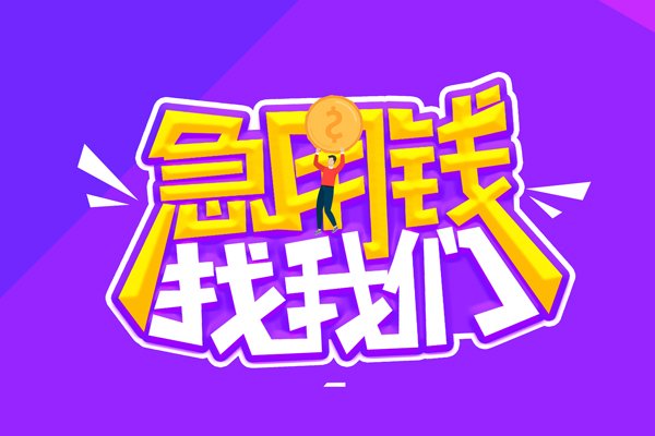 东莞黄江贷款网-东莞黄江民间小额借贷-东莞黄江哪有民间借贷