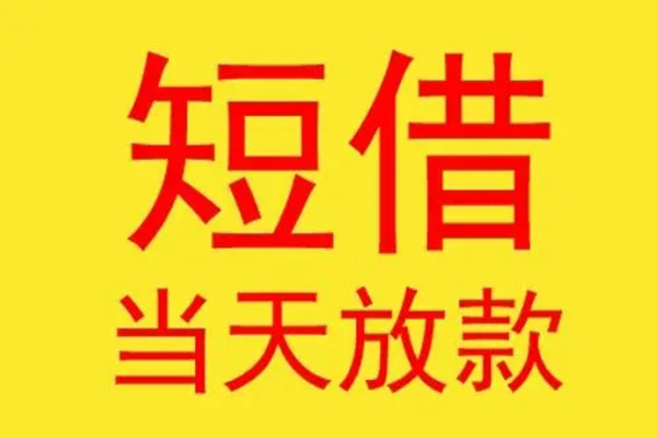 东莞黄江贷款个人贷款-东莞黄江个人贷款-东莞黄江小额贷款地址