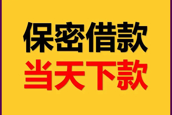 东莞黄江私人身份证借私借-东莞黄江信用贷款哪家好-东莞黄江身份证贷款平台