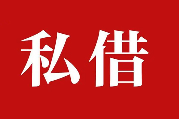 东莞黄江私人空放二次私借-东莞黄江地区公积金信用贷款-东莞黄江无抵押信用贷款