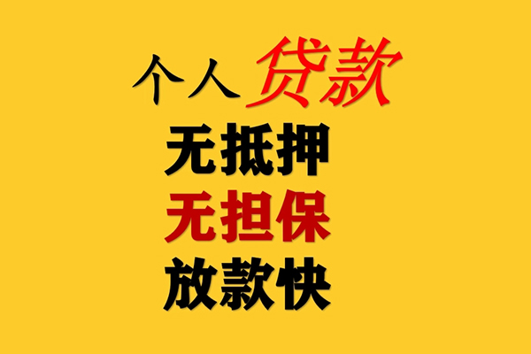 东莞黄江借款短借-东莞黄江私人小额贷款-东莞黄江身份证抵押贷款