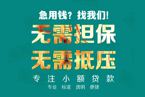 东莞黄江短借个人-东莞黄江哪里有民间借贷-东莞黄江短拆短借