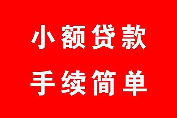东莞黄江私借空放-东莞黄江身份证应急贷款-东莞黄江小额私人借贷