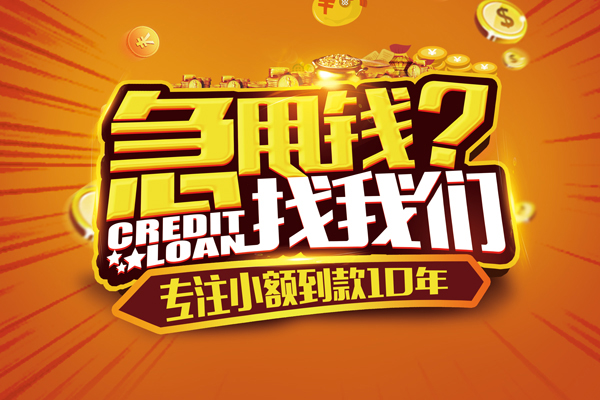 东莞黄江信用贷款办理-东莞黄江小额无抵押贷款-东莞黄江贷款信用贷款