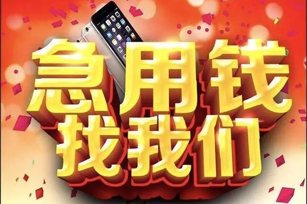 东莞黄江民间私人借款-东莞黄江身份证贷款在线-东莞黄江民间借贷私人放款